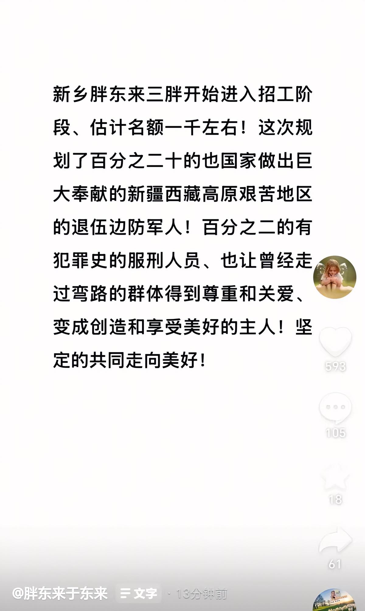 河南顶流胖东来又“搞事”了！招1000人特意留20个坑给刑释人员，直接把热搜干到