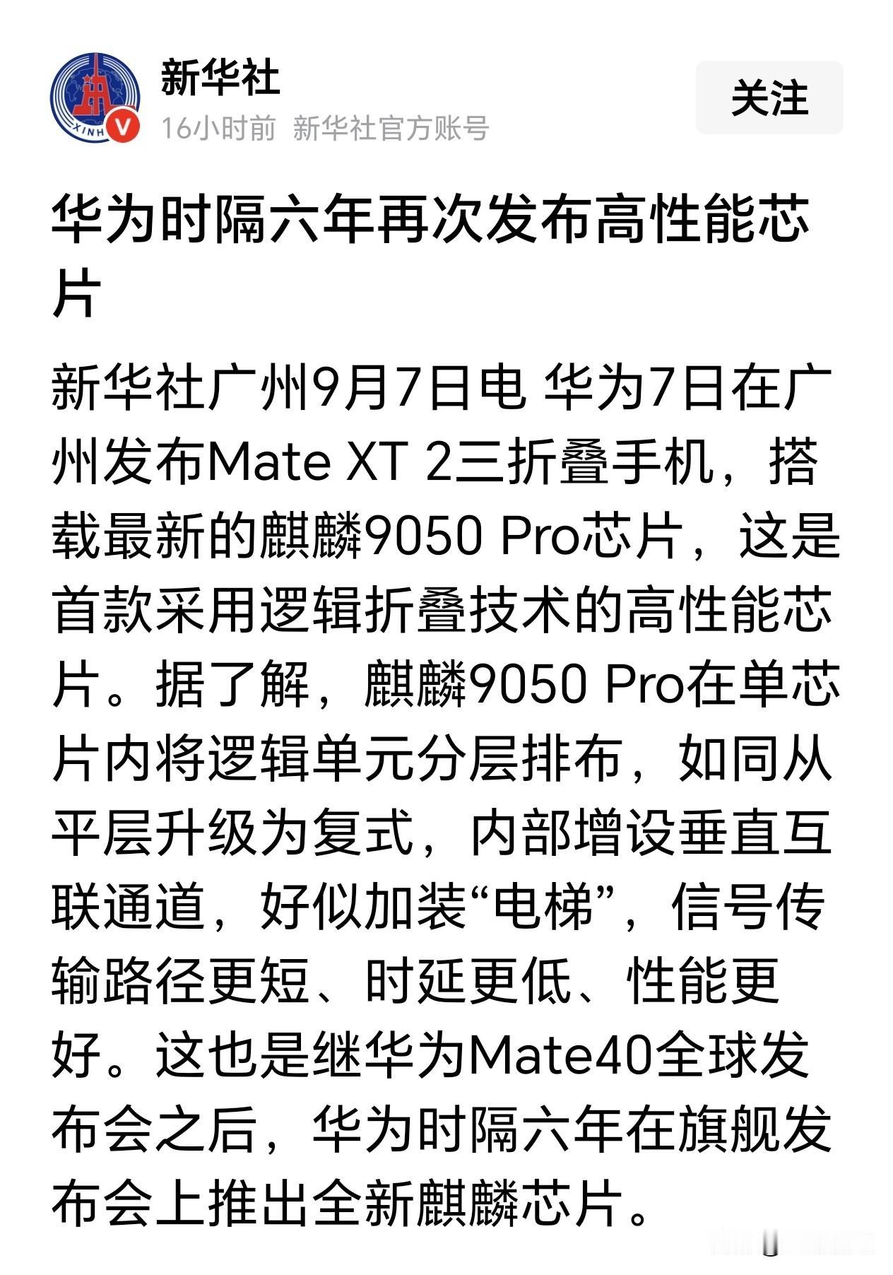 六年磨一剑，华为用实际战果证明了它的“韬定律”！

看到这个消息，大部分国人都很