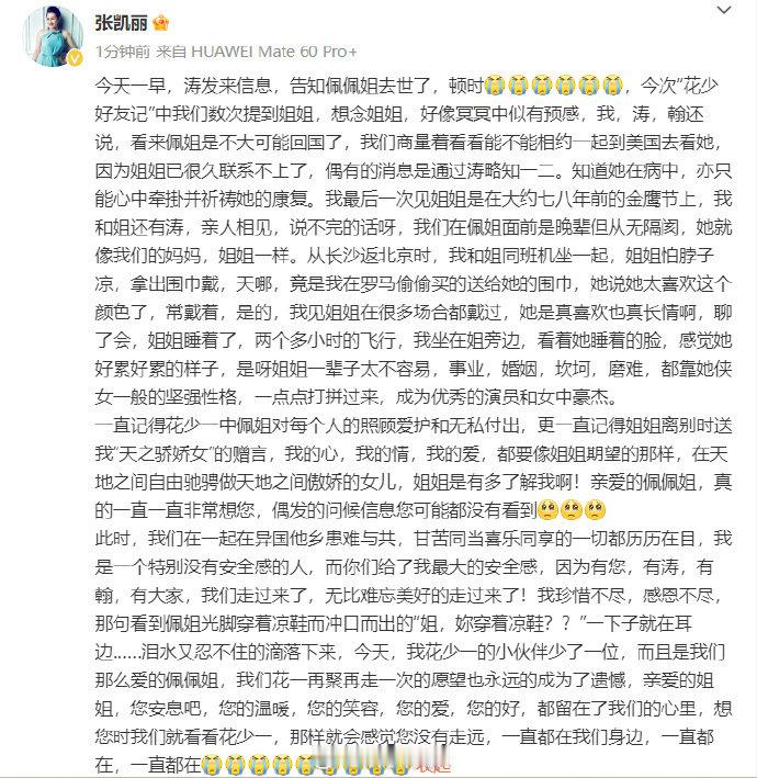 #张凯丽回忆最后一次见郑佩佩# ​​​张凯丽发长文悼念郑佩佩，回忆最后一次见郑佩