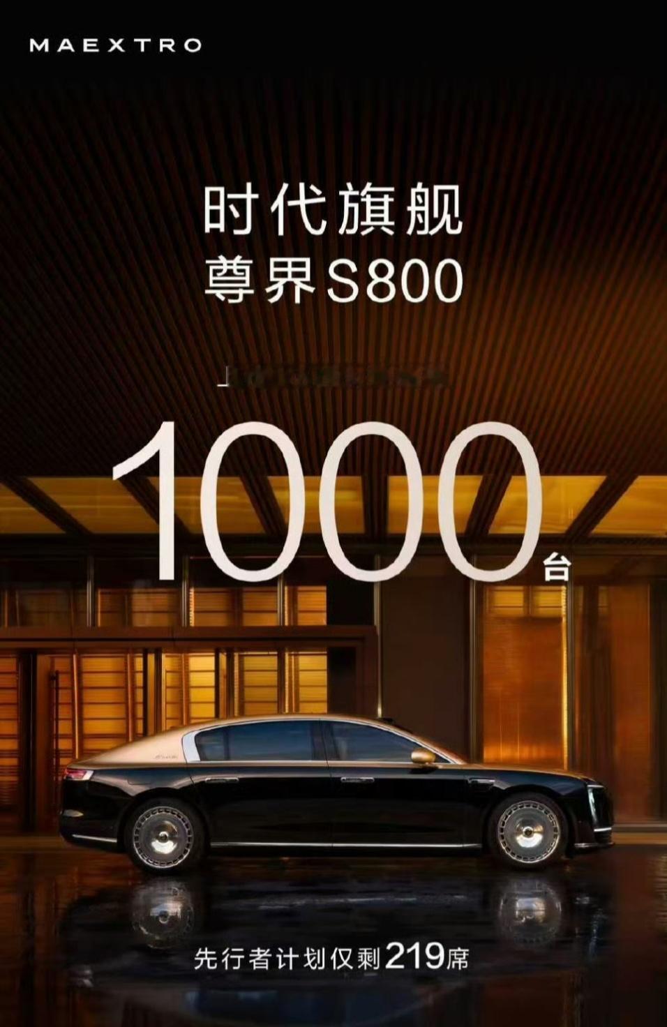 尊界S800的发布，可以说直接捅破了国产汽车豪华的天花板。千万级标准打造，技术和