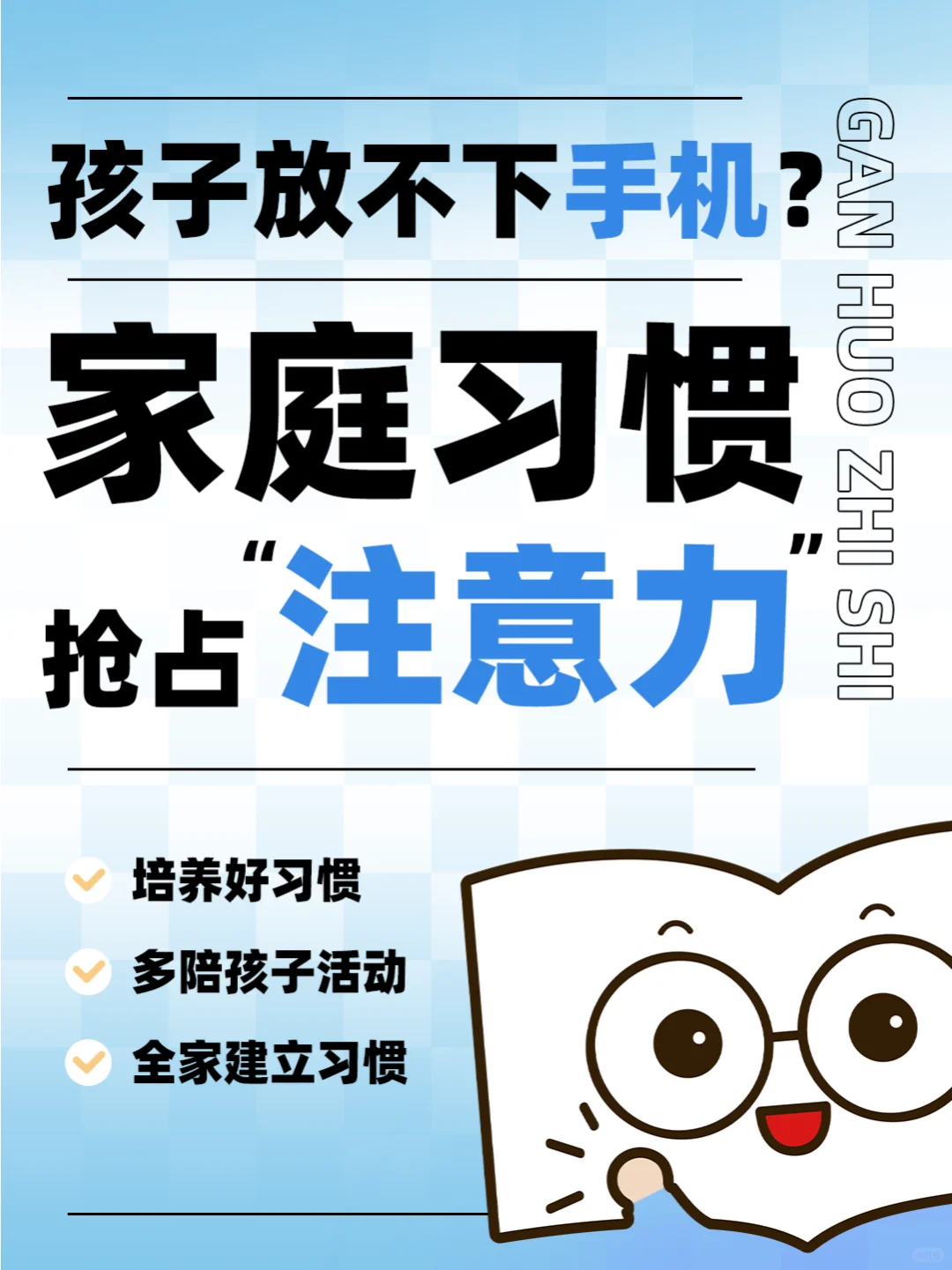这些家庭习惯能让孩子主动放下手机🎈