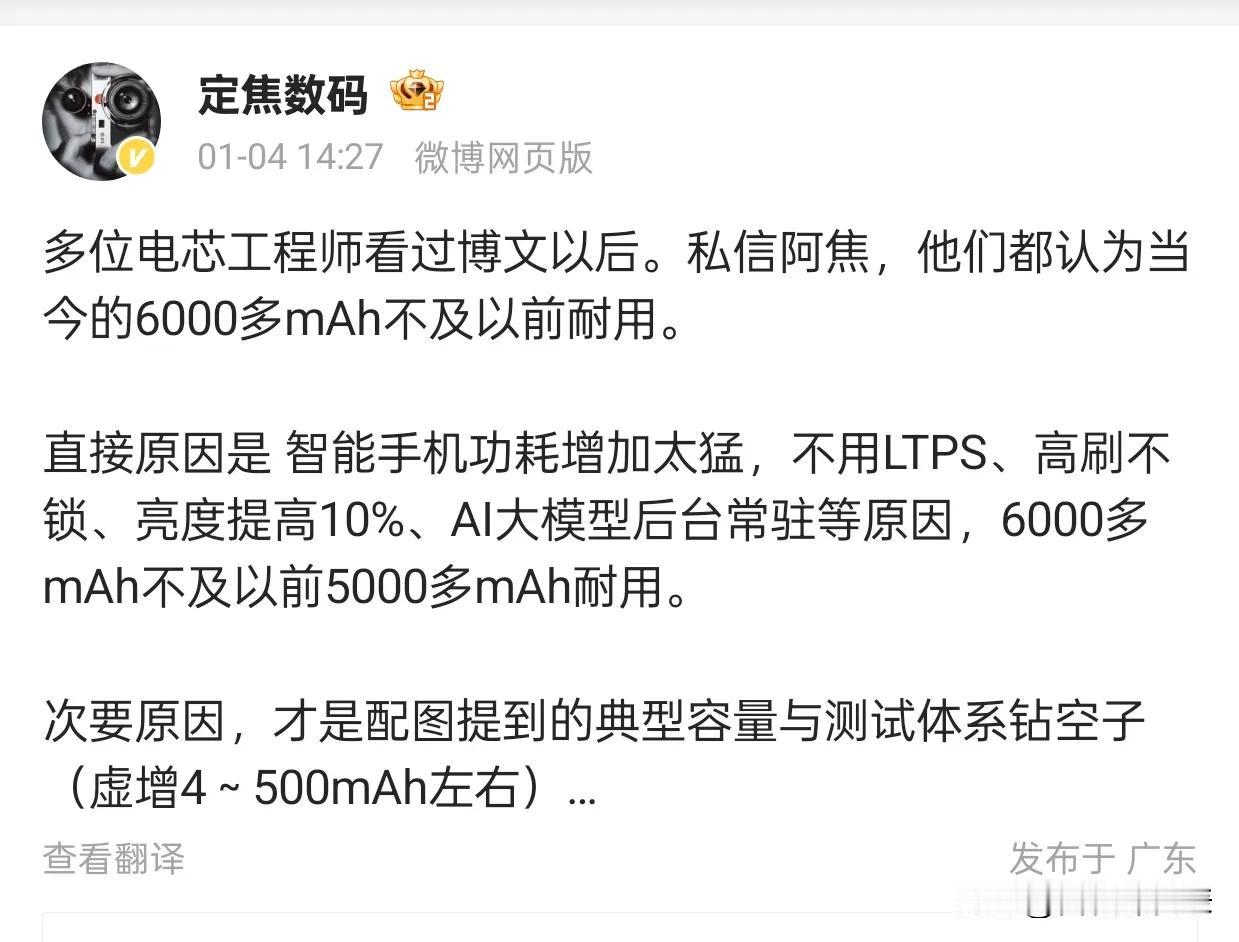 近日，有多位电芯工程师指出，当今的6000多mAh不及以前耐用。直接原因是智能手