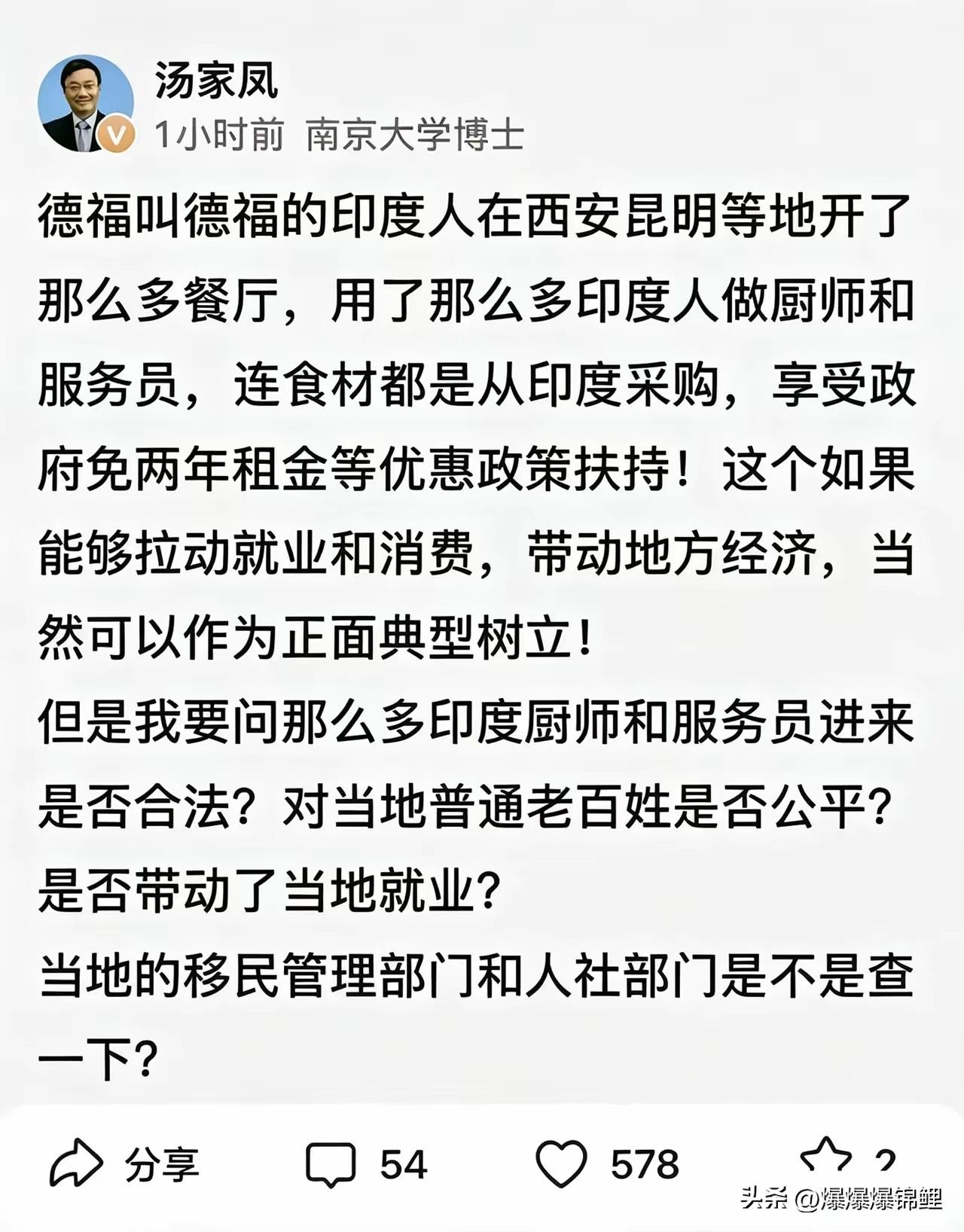 汤家凤教授批评印度商人德福开设的连锁餐厅，他指出德福享受了两年免租、证照审批绿色