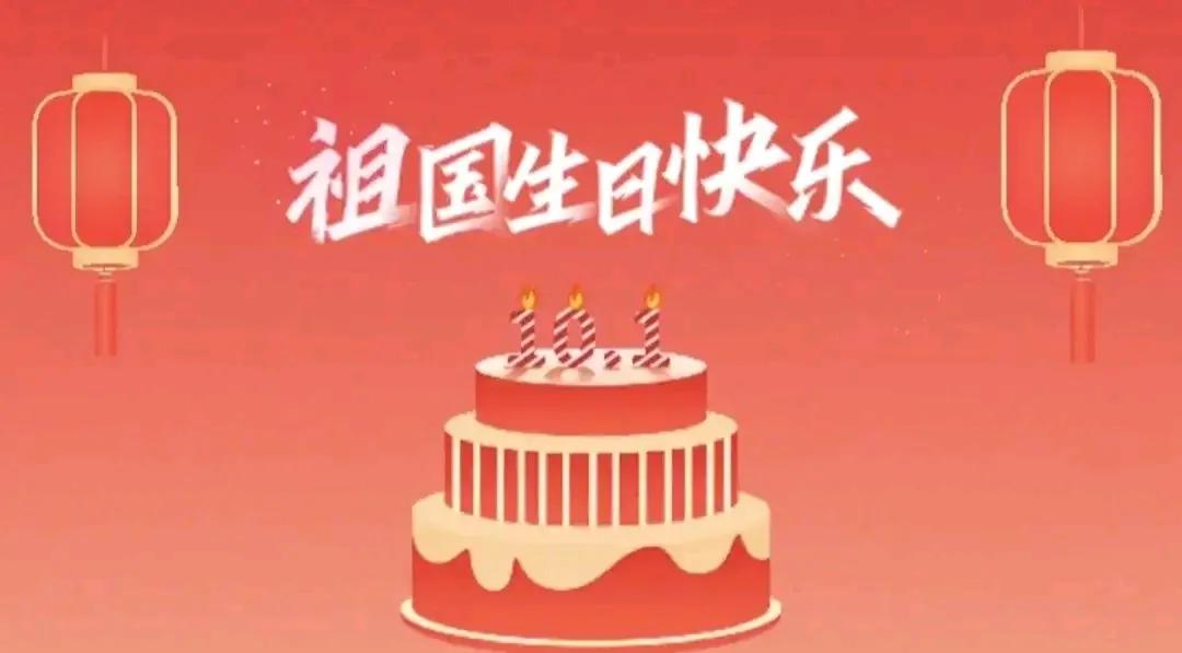 七律•祖国颂
烈烈红旗蔽日波，
七十五载育强国。
烽烟纷扰民族恨，
岁月艰难往事