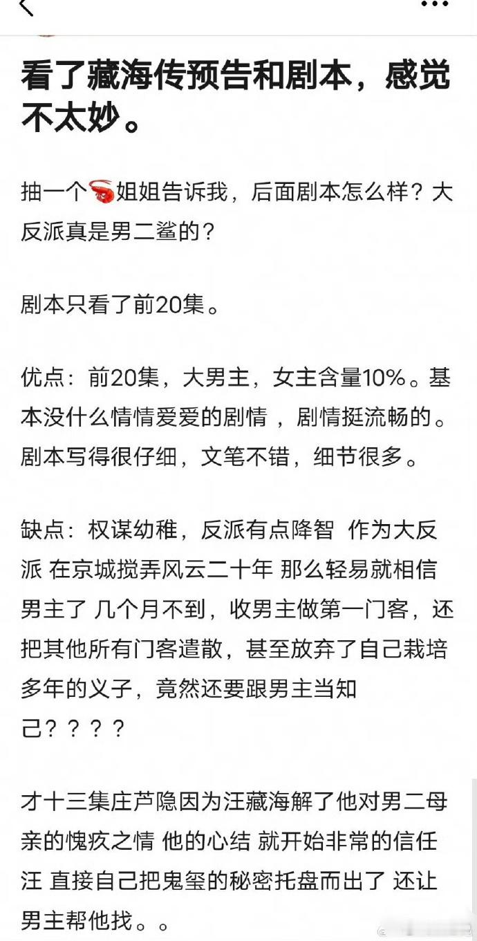 网友repo藏海传剧本：感觉不太妙 ​​​