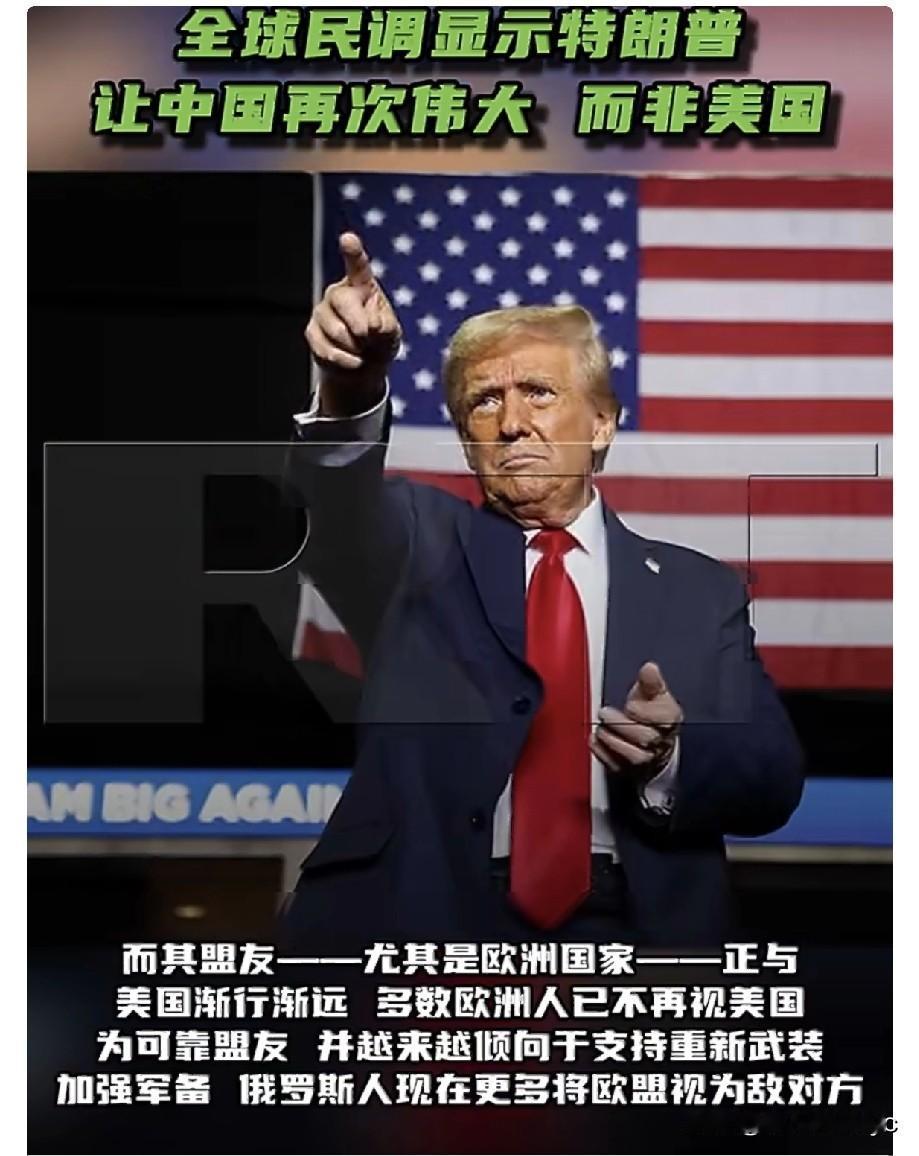 全球民调显示，特朗普让中国再次伟大而非美国

1月15日，一项覆盖21个国家的全