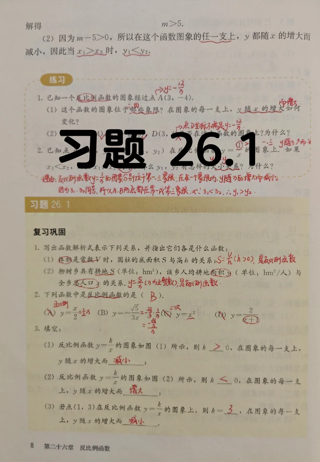 习题26.1