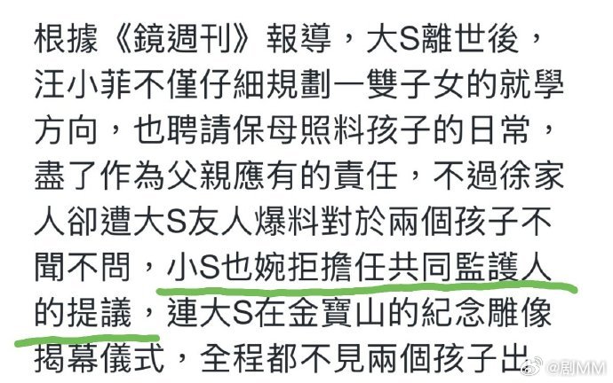 曝小S婉拒担任共同监护人 曝小S婉拒担任共同监护人，这也没什么吧... 小S婉拒