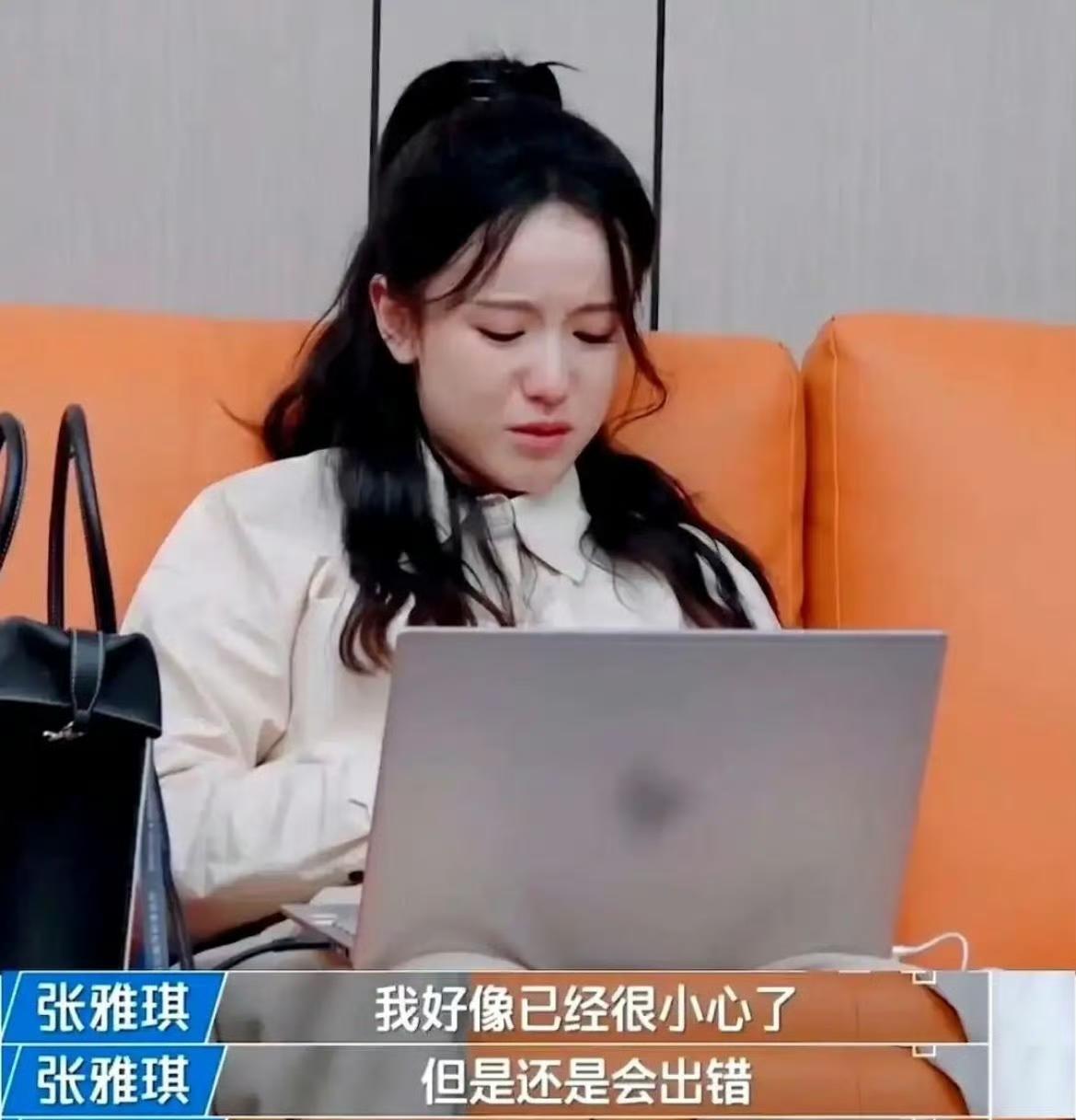 张雅琪多次被骂，
给所有人提了个醒，
那就是你可以不努力，但你千万不能装努力！