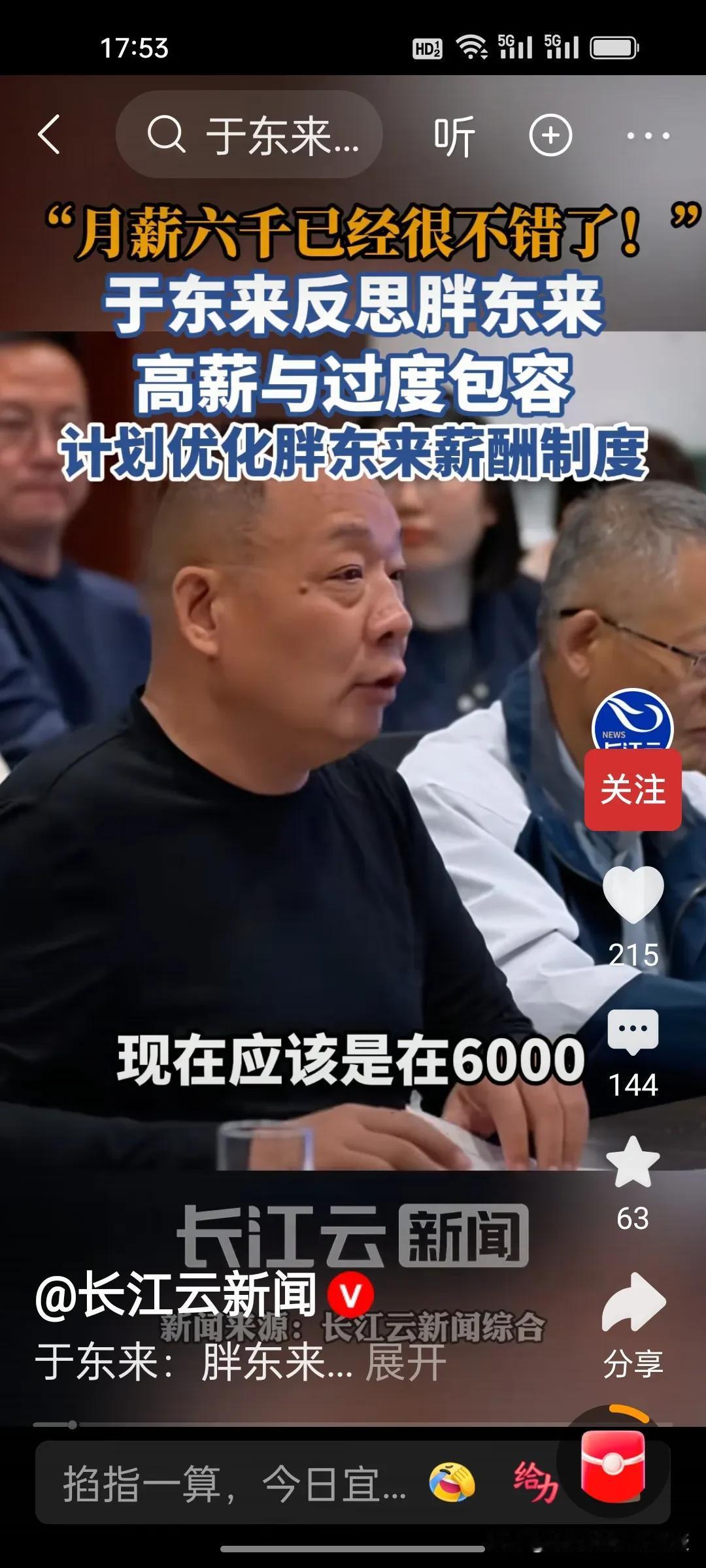 刚刚看到于东来语出惊人，直言员工月薪六千已是上限，觉得高薪会让员工看不清自身价值