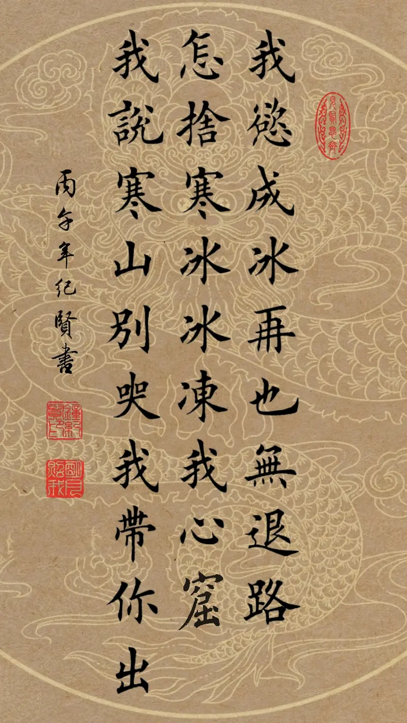 我欲成冰再也无退路。