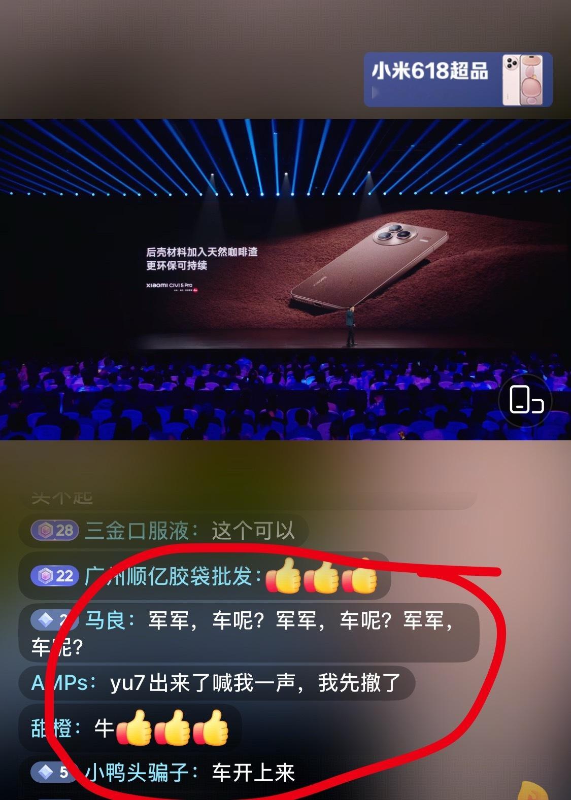以前发布会是手机带车，现在是车给手机带流量。弹幕都是问车的[笑cry] ​​​