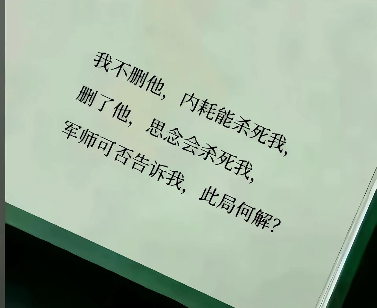 我大抵是病了，微信里存着个不待见我的人，一晃便是两年，手总挪不到删除键上去。
旁