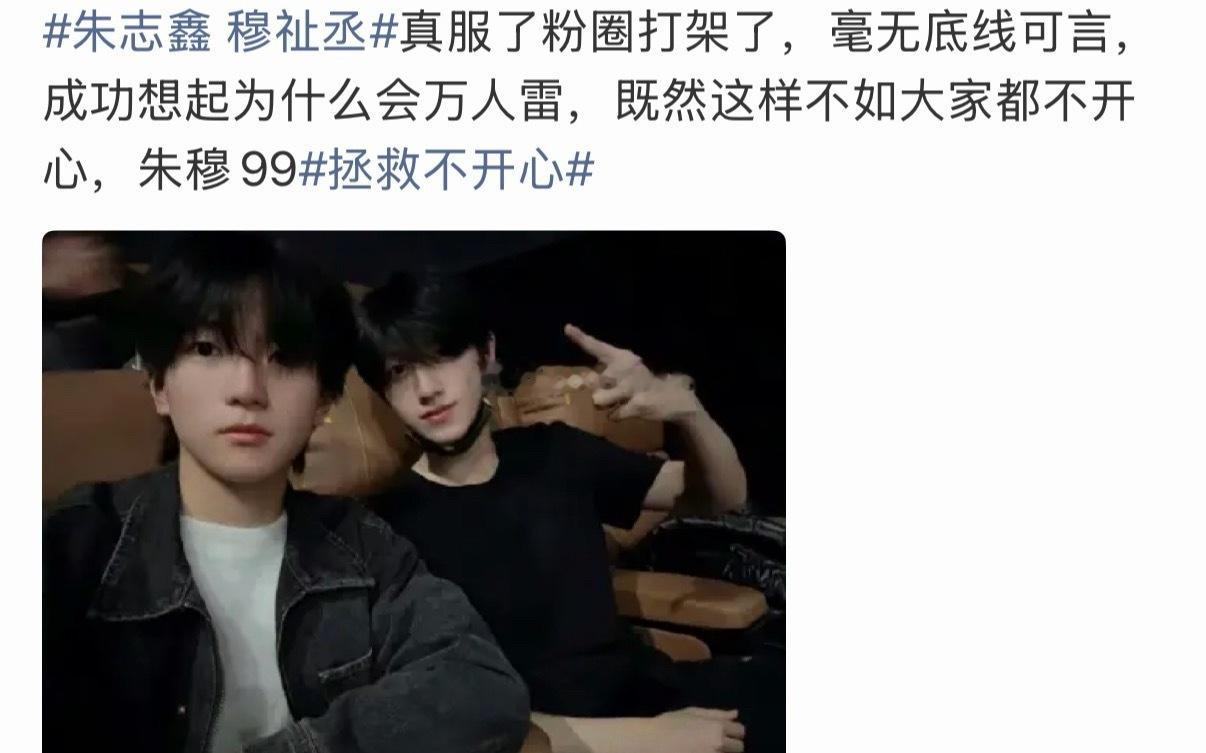 第一次知道还有嗑朱穆的朱志鑫 穆祉丞