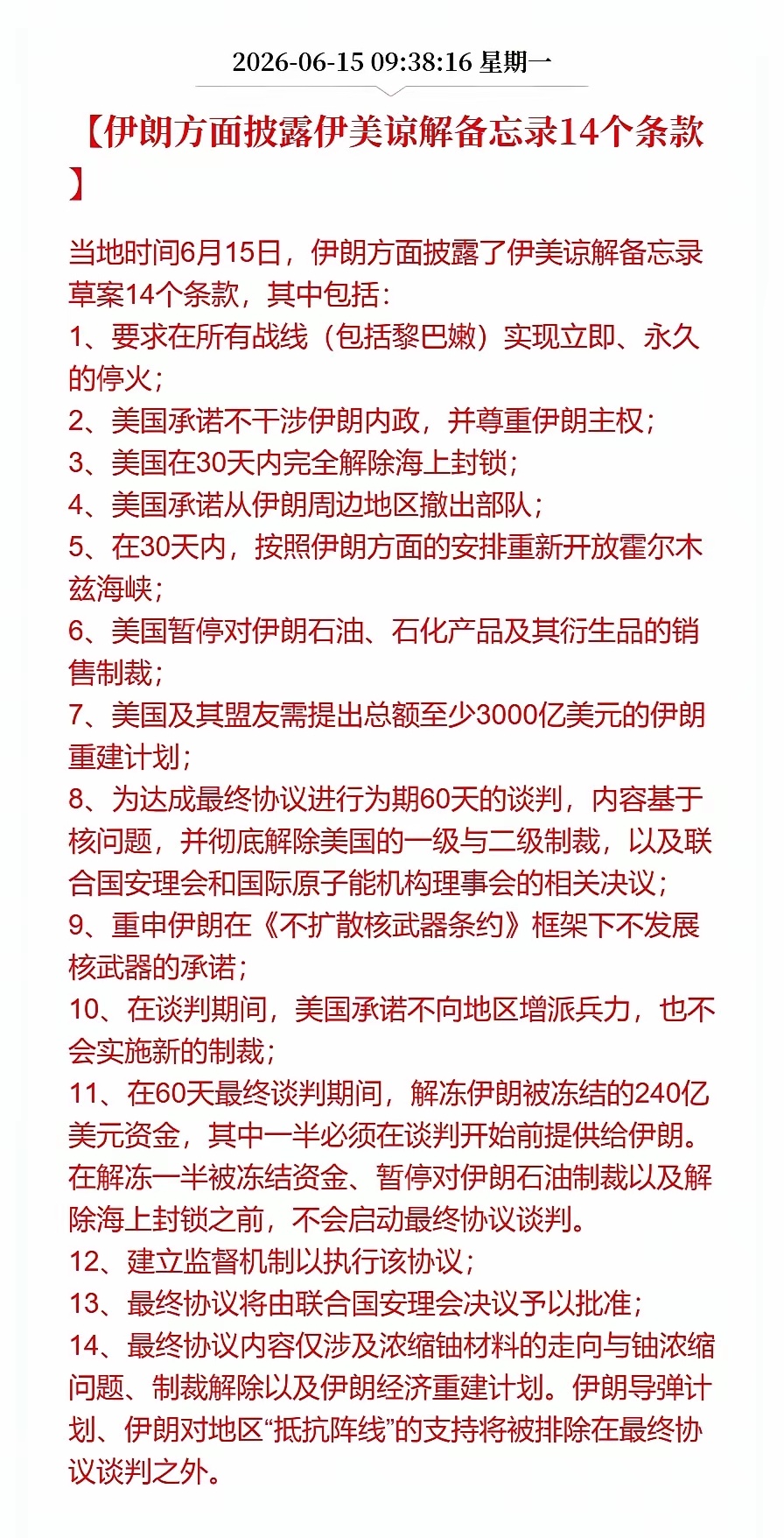 美国给伊朗画了一个 3000 亿美元的大饼！上次吃这种美国大饼的，是泽连斯基，这