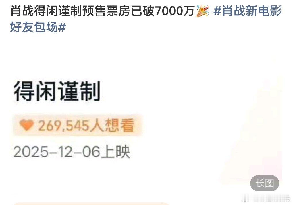 顶流家也没余粮了啊，春节还吹预售3亿，这会儿还没破亿就开吹了还有三天多，准备啥时