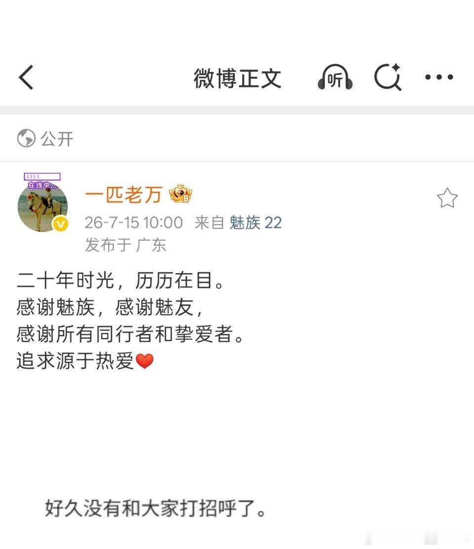 魅族高管也离职了，看来魅族大概率回不来了真的很不舍 