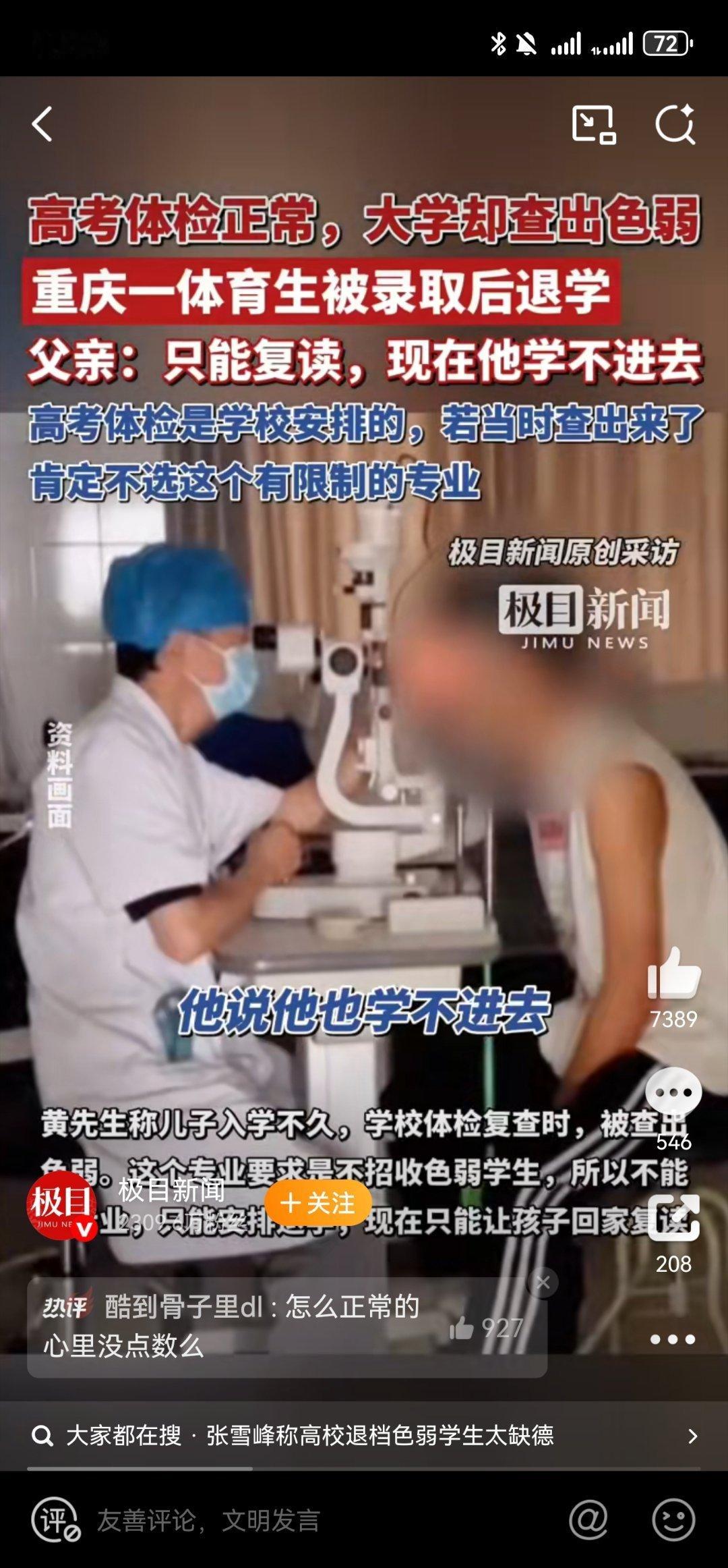 色弱退学：别让规则冰冷与流程疏漏碾碎学子梦想 重庆体育生凭优异成绩考入高校，却因