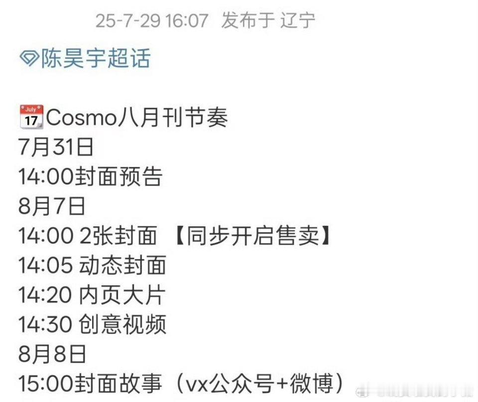陈昊宇 Cosmo 杂志来了，首登就是五大杂志周年刊🐮 ​​​