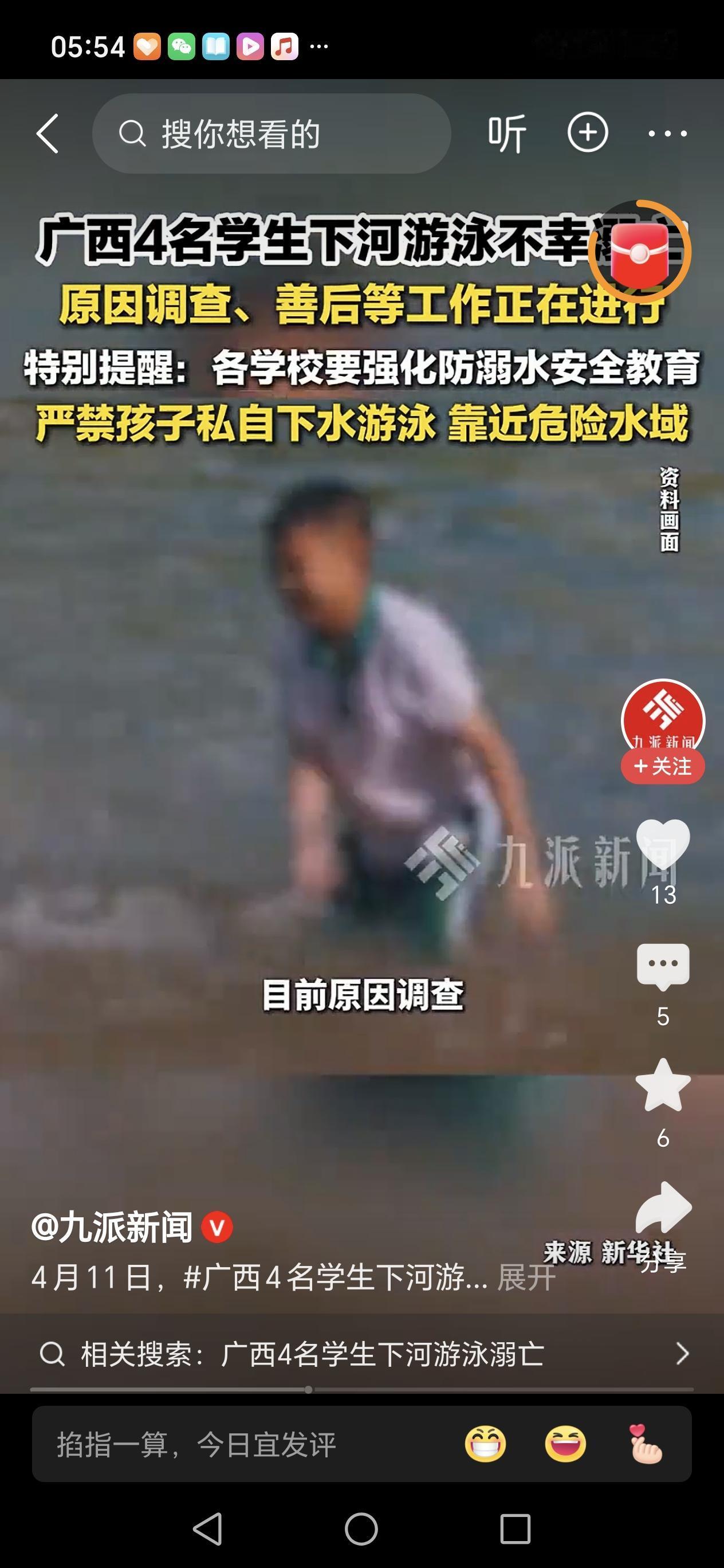 4 名中学生周末溺亡！平静河水竟成“夺命深渊”，杜荀鹤这句诗让无数家长泪崩！
