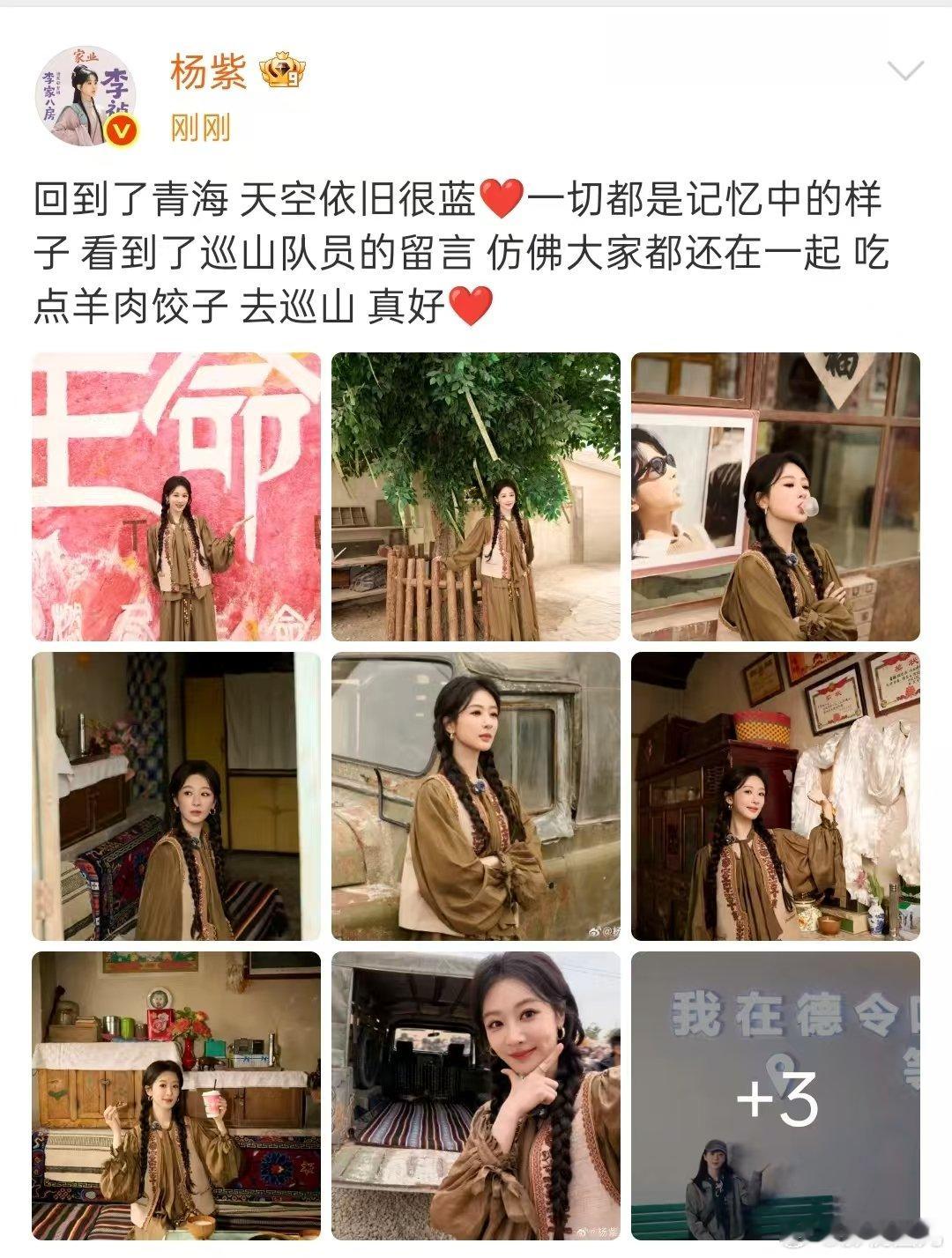 杨紫青海的plog杨紫晒青海随拍 杨紫回青海了！！晒了随拍plog，呜呜呜呜你也