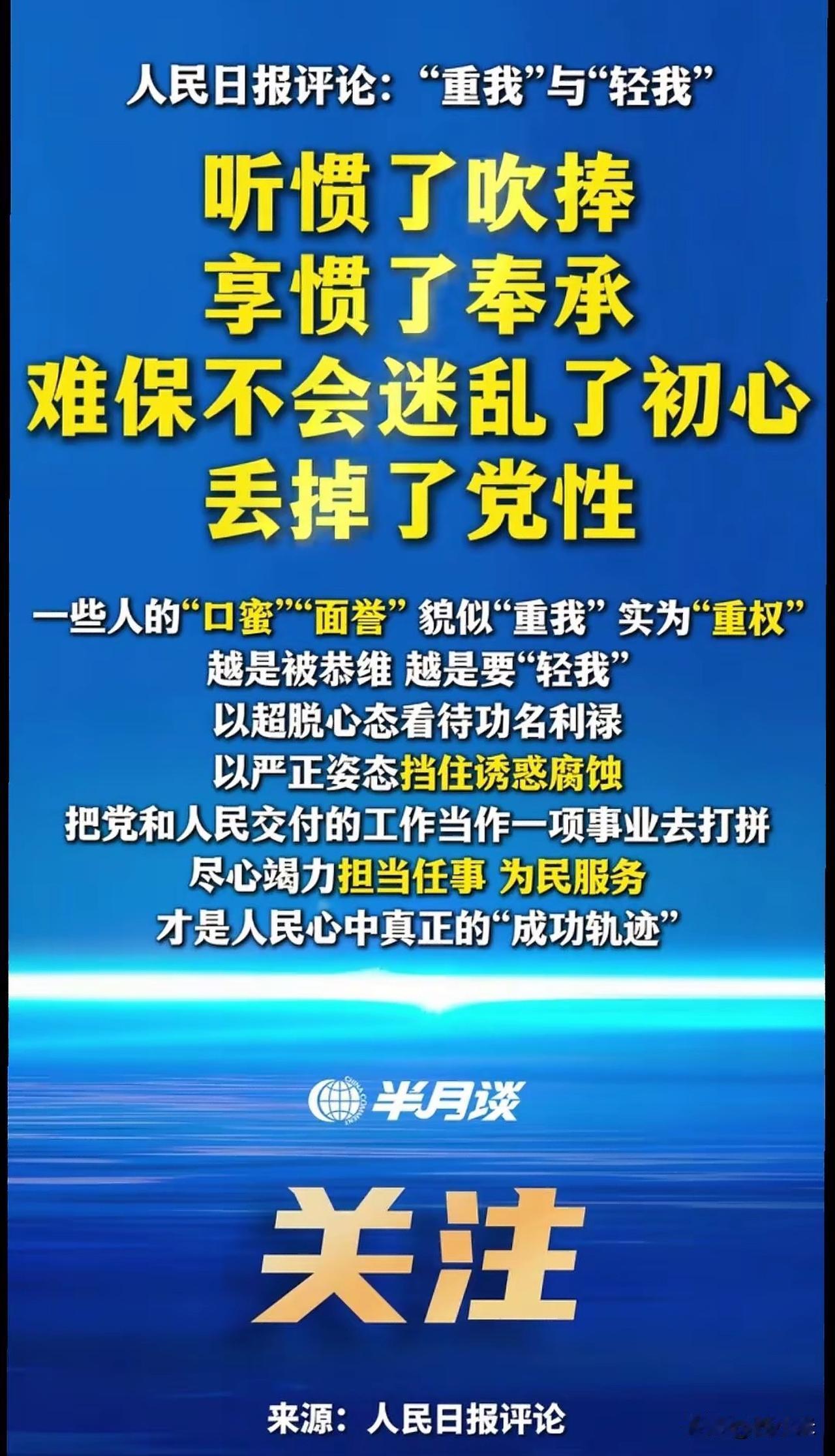 《半月谈》指出：现在的人民意识越来越强，人民对政策、法律的期待越来越高。

如果