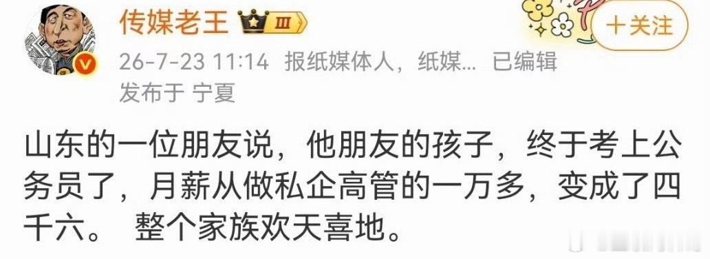 体制内的含金量具象化了！ 