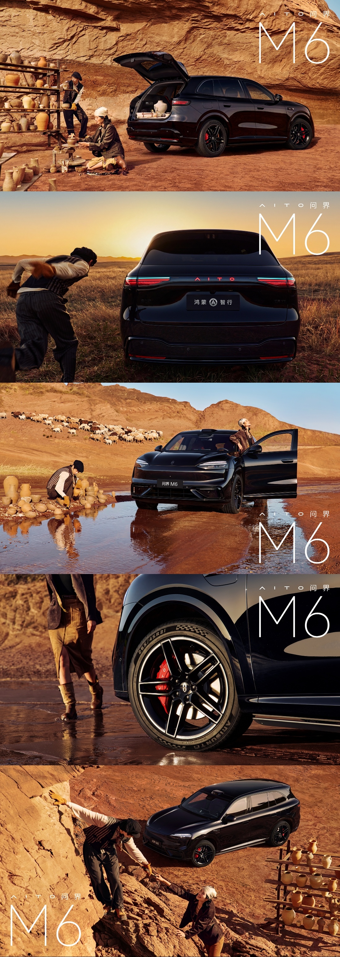 问界M6黑武士。