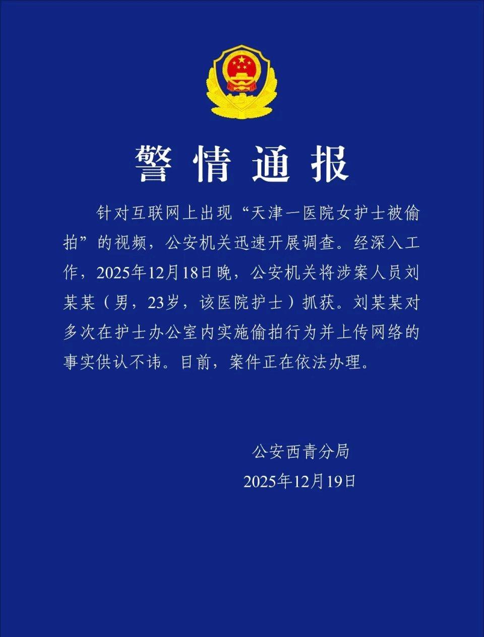 女护士被偷拍，原来有内鬼，而且是男护士。
从职业背弃者角度看，这名男护士的行径尤