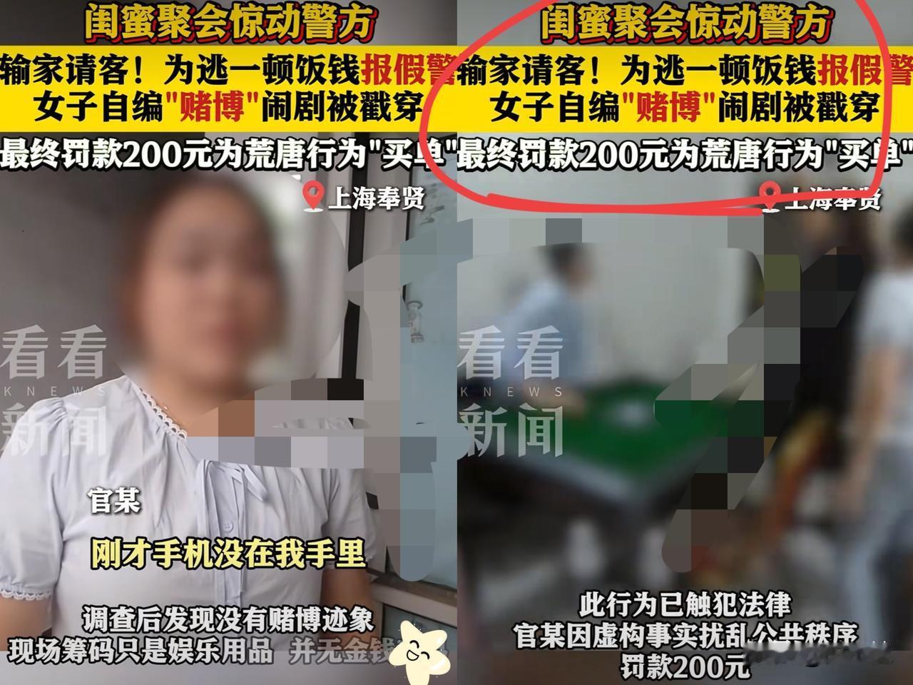 丢人丢大发了！上海，一女子和朋友打麻将，约定输的最多的人请吃饭，最终女子成了“幸