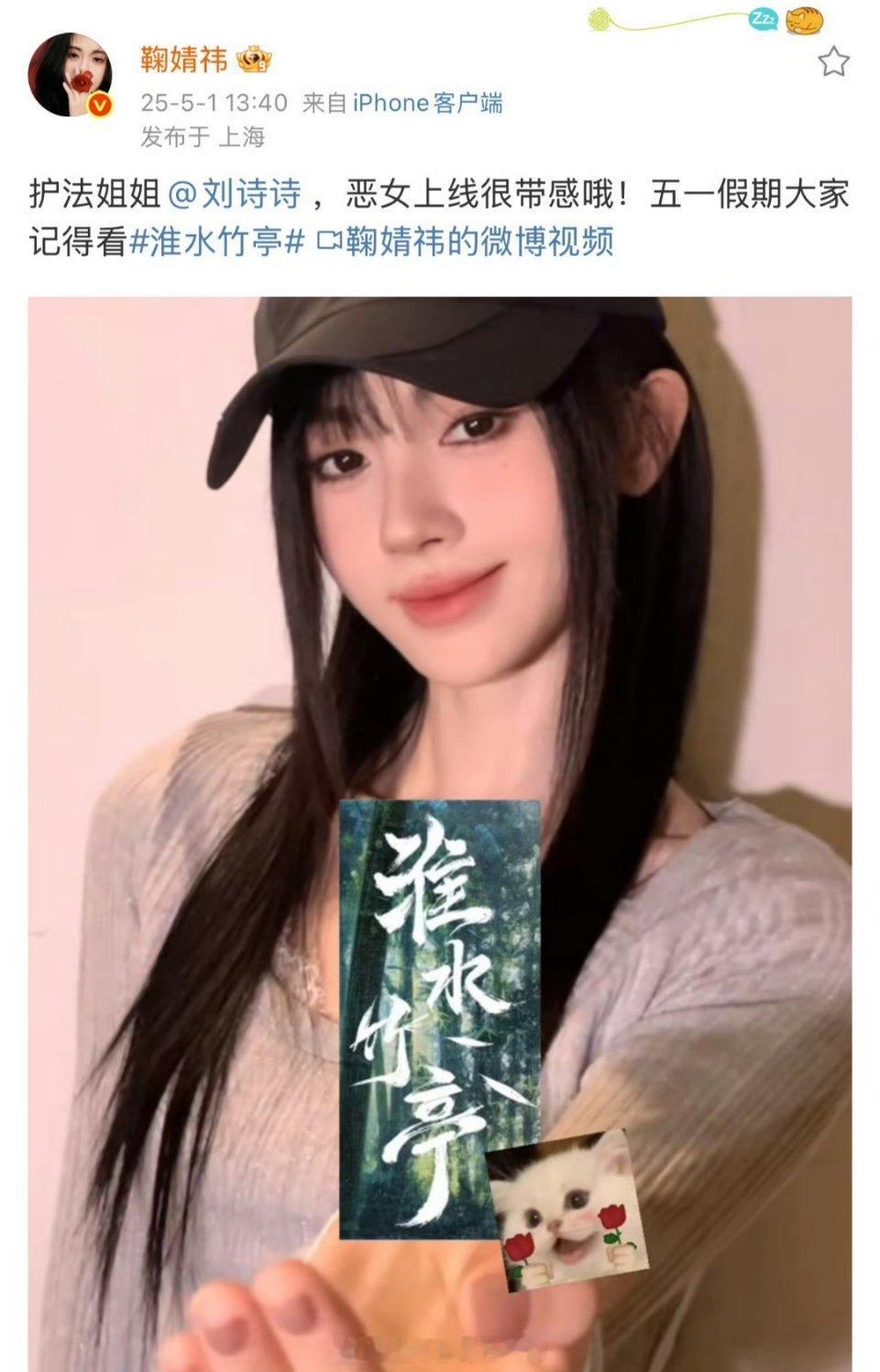 鞠婧祎为刘诗诗《淮水竹亭》打call，梦幻联动又+1 ​​​