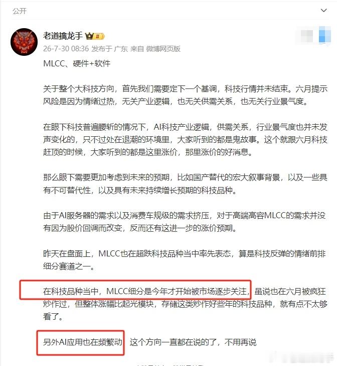 昨天晚上美股方向大涨的是半导体，特别是存储芯片，而我们这边前期跌的最凶的就是硬科