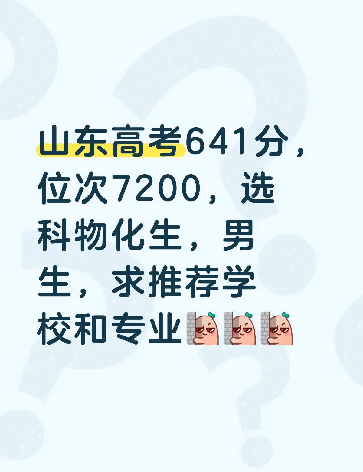 理科641分 求推荐学校和专业
高考志愿 选专业 高考分数线 高考成绩 理科 高