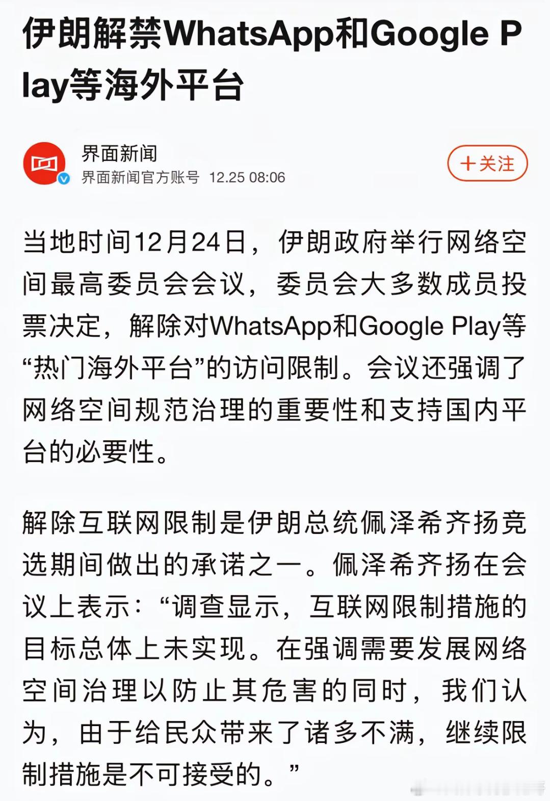 伊朗解除部分互联网限制 