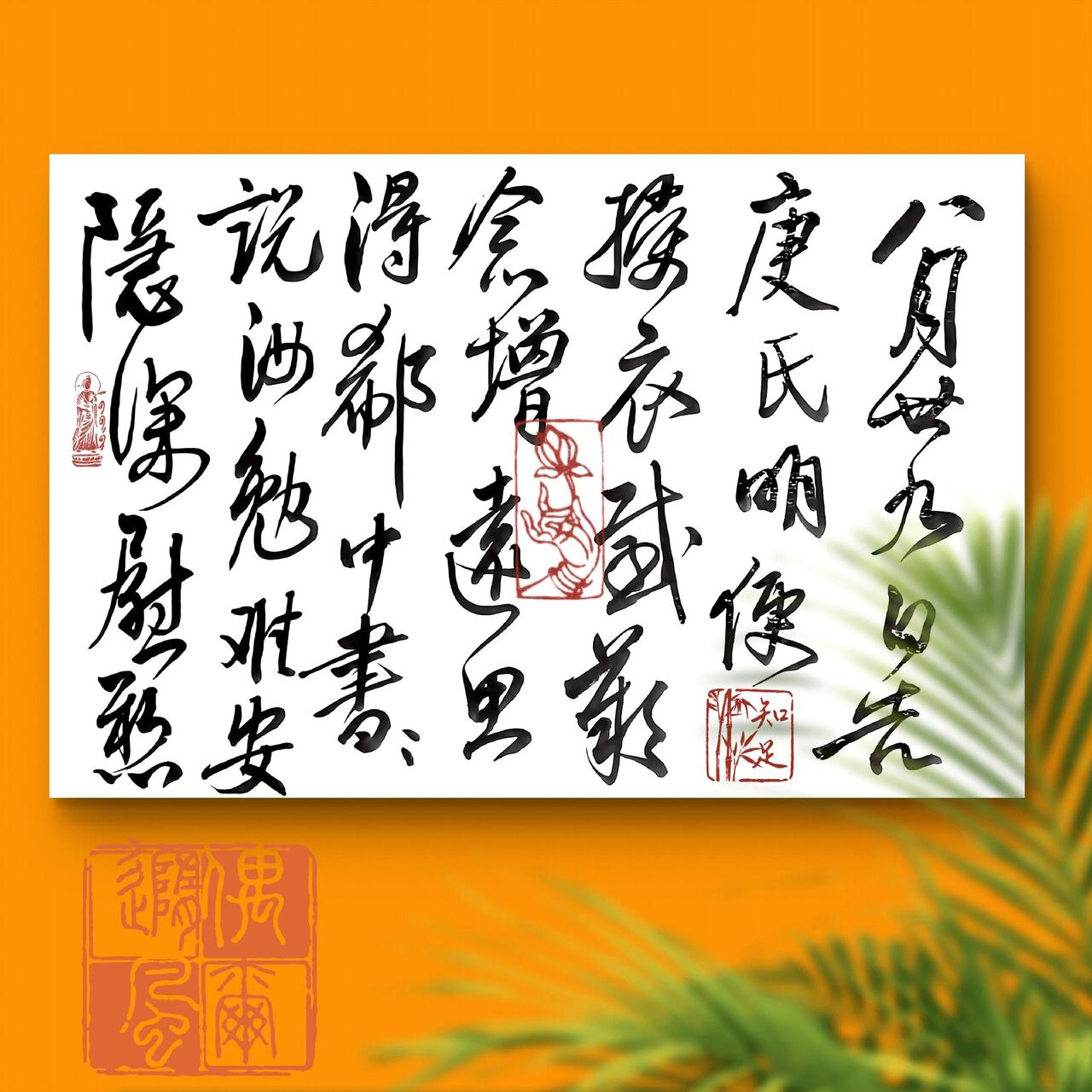 师严道尊，教乃可施。自娱自乐 书法传统文化传承 学书无日不临池