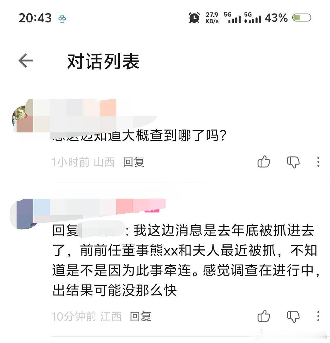 在B站说🐟父的那个人又提供了新的消息。图三所说的这个熊过年2.13号还在慰问，