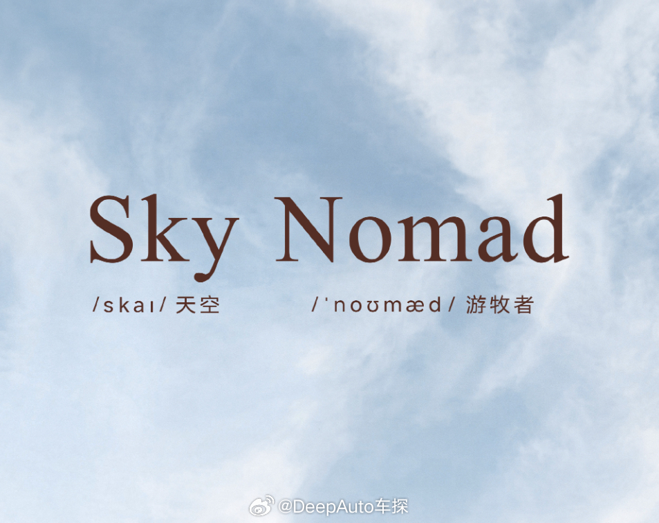 不叫寻天了？小米汽车官宣新品牌SkyNomad，首款增程SUV即将登场7月8日7