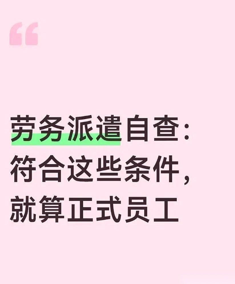 你手里那份“劳务派遣合同”，可能马上就要变成公司的“催命符”。
一纸新规落地，上