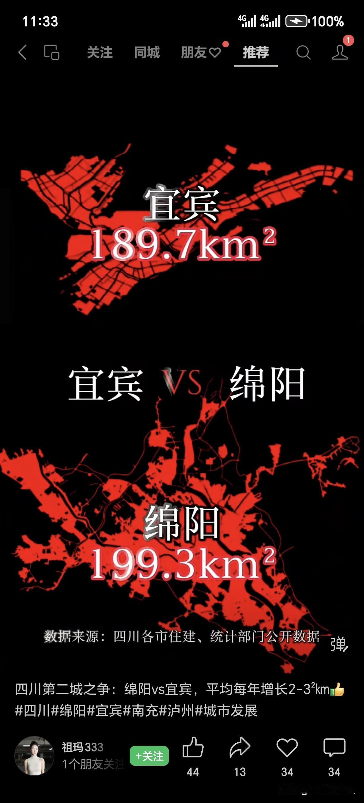 四川第二城之争：绵阳vs宜宾，平均每年增长2-3²㎞[强]