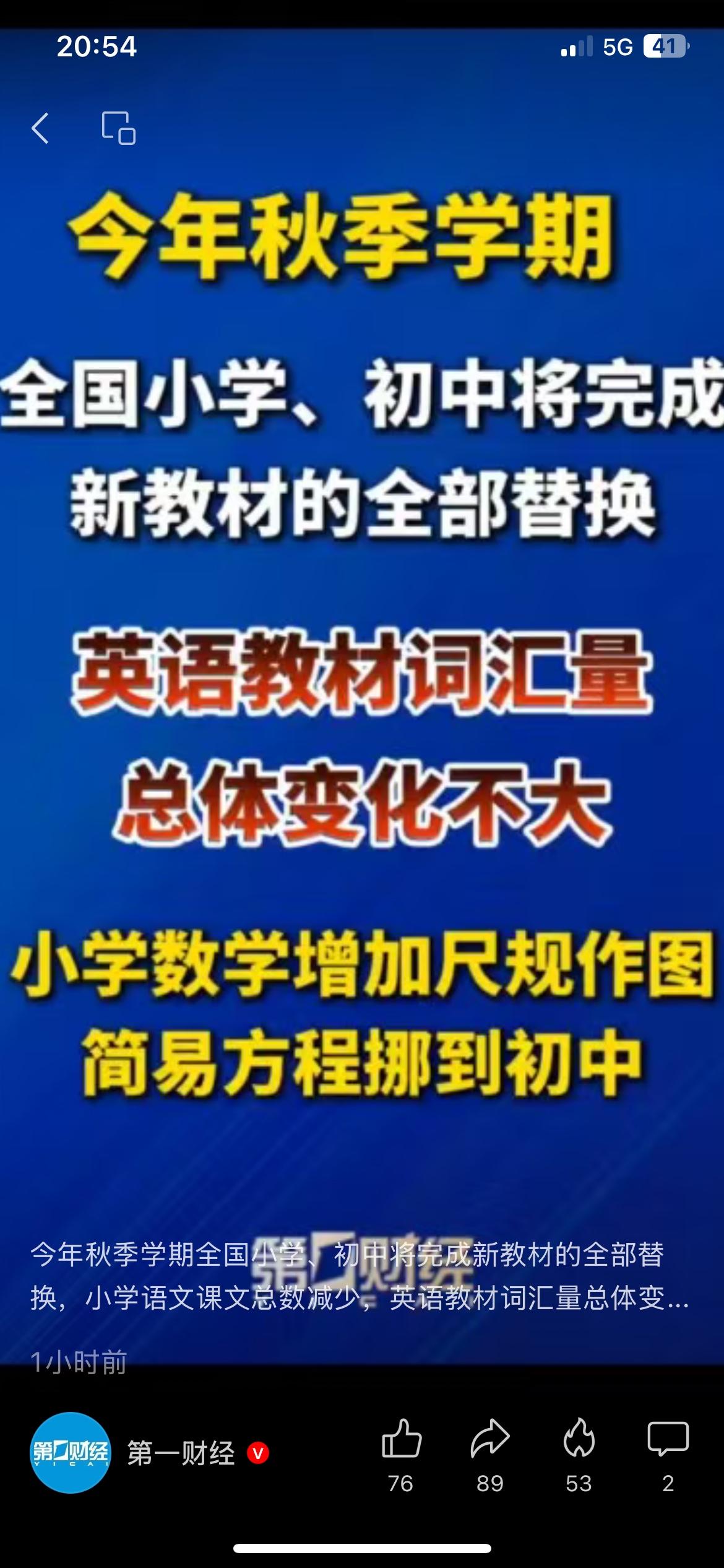开学大变动！全国中小学全部换新教材，数学改动最明显
今年秋季学期，全国小学初中完