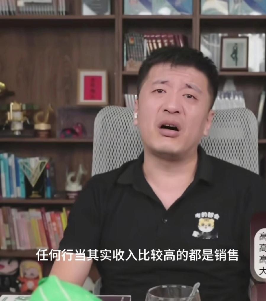 张雪峰：“任何行当其实收入比较高的都是销售。”

这只是理想，但是销售有太多不确