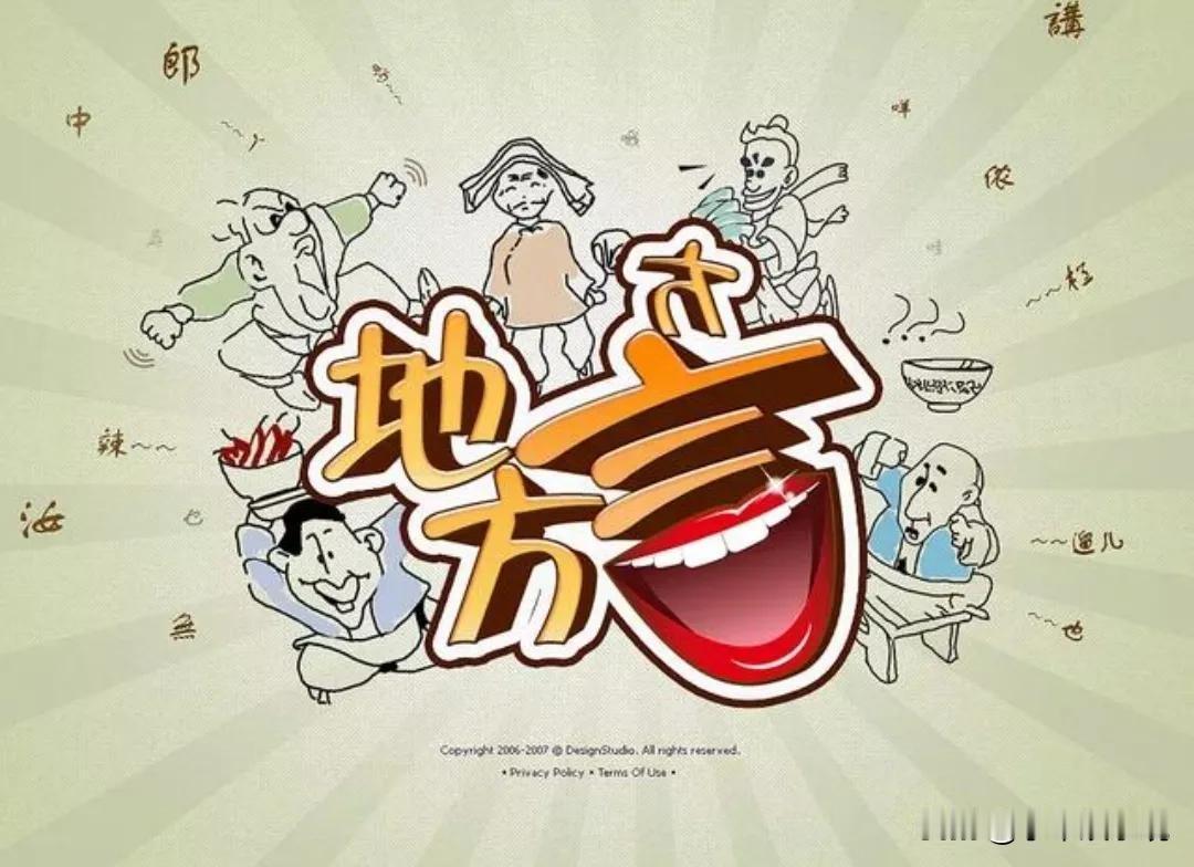 普通话让你走得更远，但方言让你记得从哪来。现在好多小孩只会讲普通话，爷爷奶奶一开