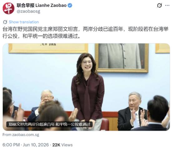 郑丽文6月10日再爆荒谬言论？两岸分歧超百年，台湾公投统一不可能？这话错得离谱！