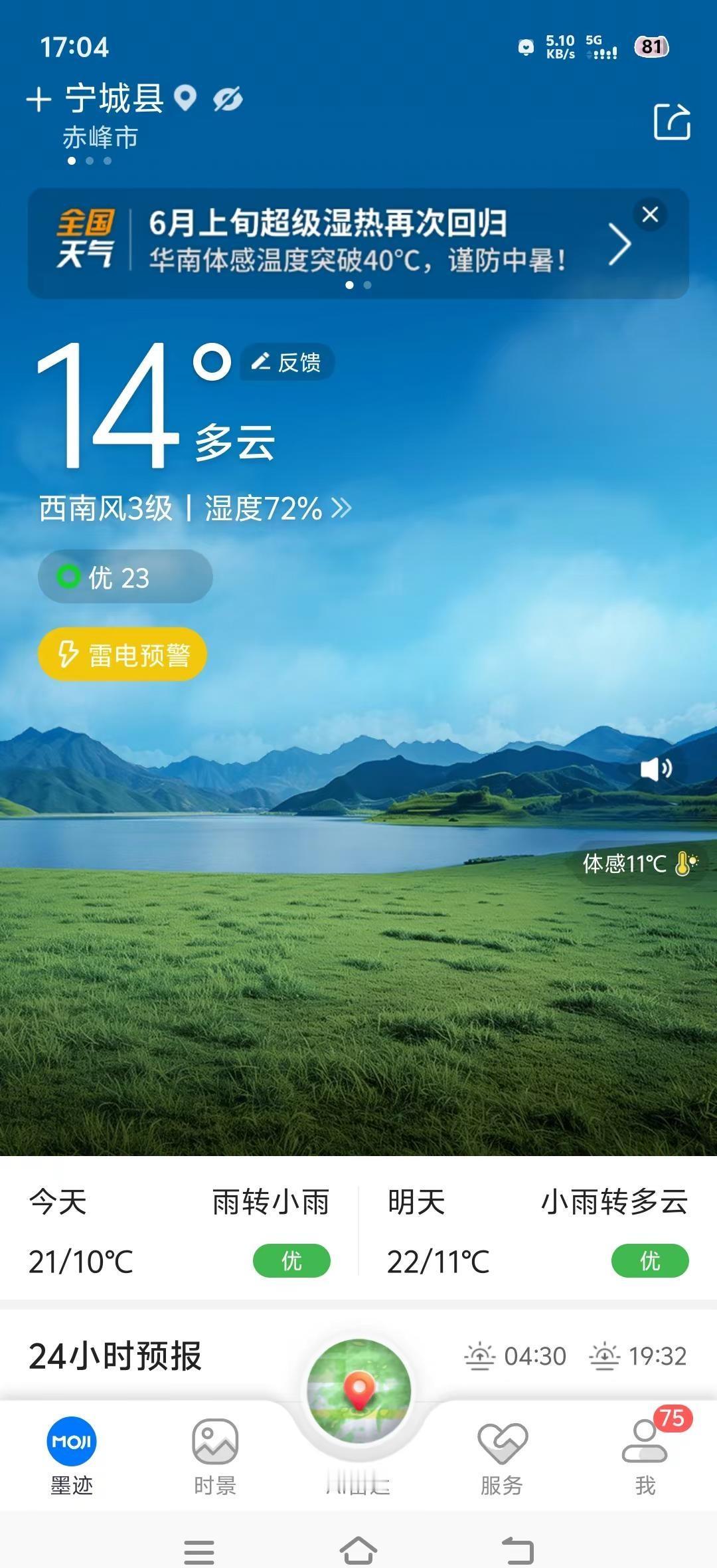 这内蒙古的天气真的没谁了，前几天热的不行不行的，今天突然就降温还降那么多，把我收