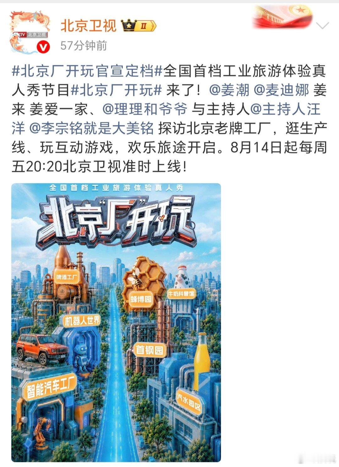 北京厂开玩官宣定档北京厂开玩北京厂开玩正式官宣定档，内娱少见把录制场地搬进工厂的