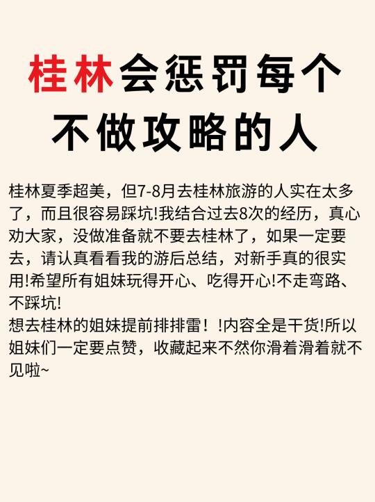 桂林旅游攻略！桂林会惩罚每个不做攻略的人