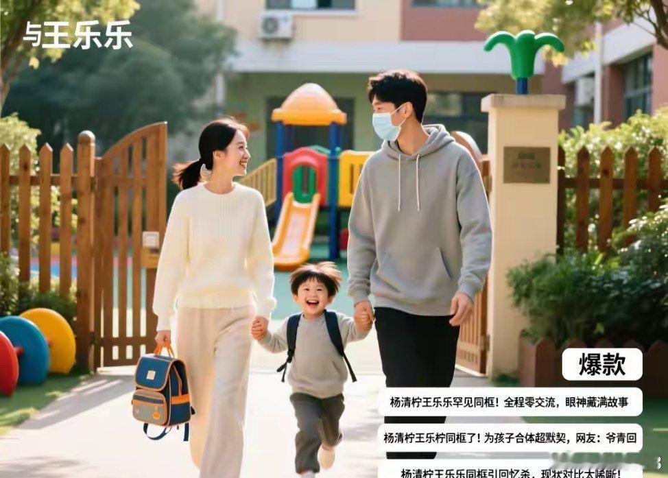 杨清柠王乐乐同框 刷到杨清柠和王乐乐同框的视频，我直接愣了——这俩人居然能坐一块