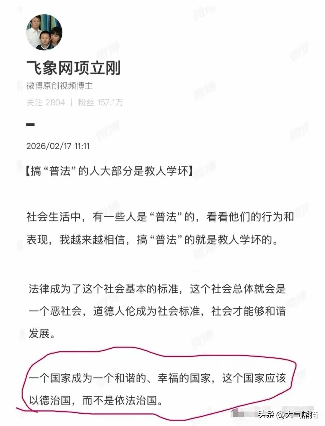 项立刚公开发表文章说：很多“普法”为的是破坏社会道德，确实有点儿语出惊人。
他认