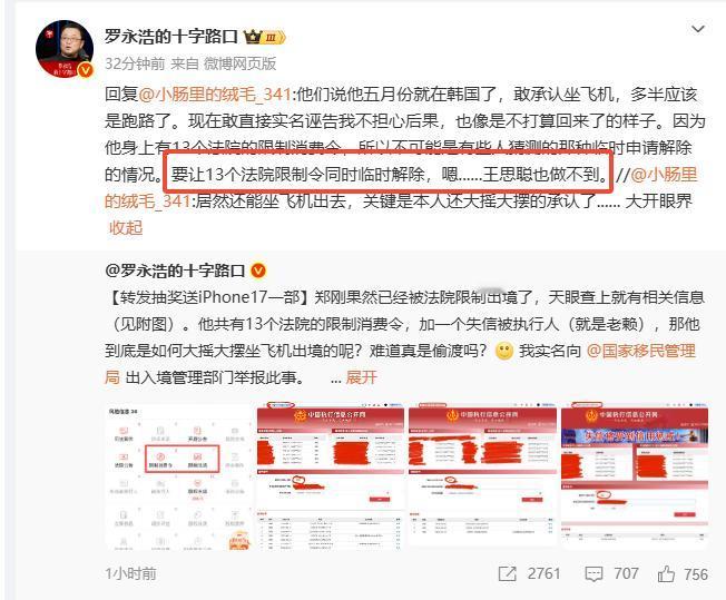 罗永浩为何要在实名举报郑刚的当口，拉王思聪出来“垫背”？

老罗微博：要让13个