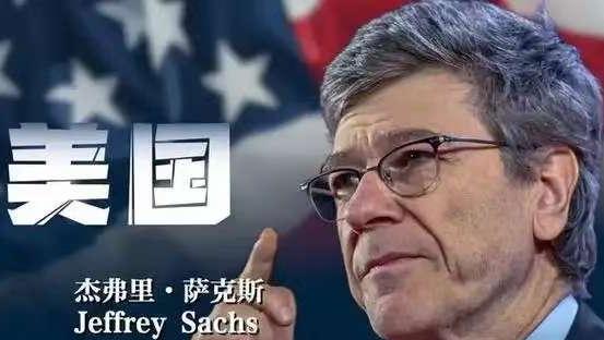 美国顶尖学者大胆戳破全球假象！杰弗里萨克斯直言：只要国土上驻扎着美军，压根算不上